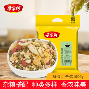 梁家河 绿豆百合五谷杂粮八宝粥米原料粗粮组合营养早餐生粥1500g