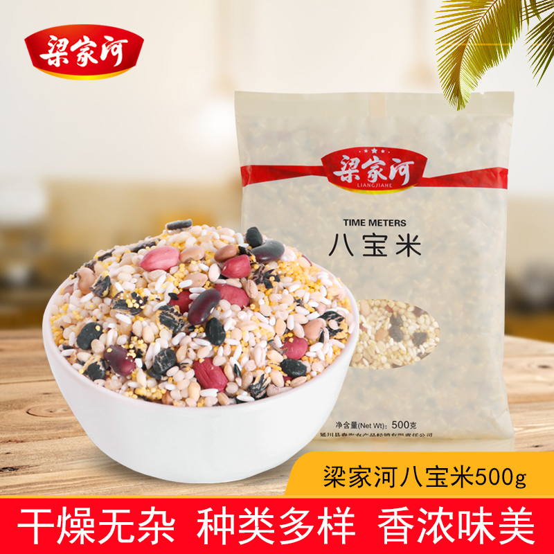 梁家八宝粥原料花生莲子五谷杂粮