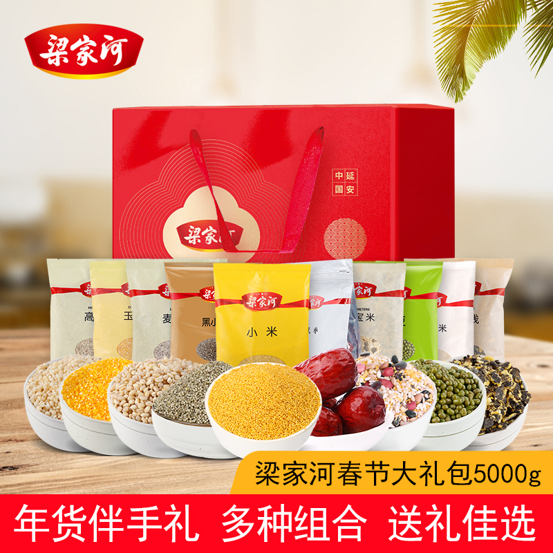 梁家河节日杂粮大礼包 陕北延安特产狗头枣黄小米杂粮组合礼品5kg