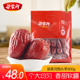 陕西特产陕北狗头枣 西安特产大红枣延安大枣零食枣子500g 梁家河