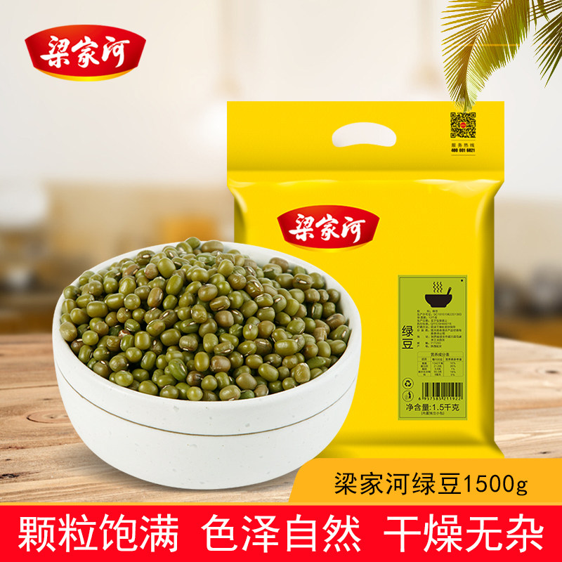 梁家河陕北特产农家自种绿豆大粒绿豆五谷杂粮家用绿豆汤粥 1500g