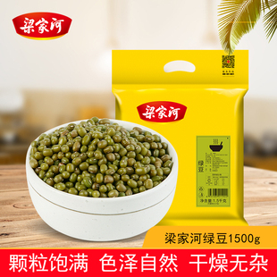 梁家河陕北特产农家自种绿豆大粒绿豆五谷杂粮家用绿豆汤粥 1500g