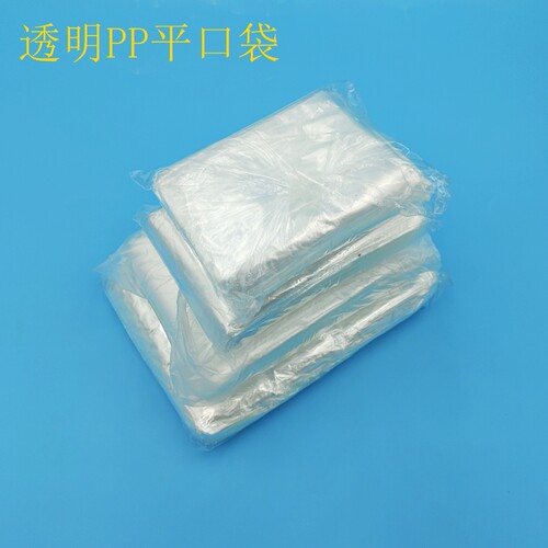 防尘防潮一次性包装薄膜塑料袋PP透明丙料胶袋平口袋收纳内膜袋