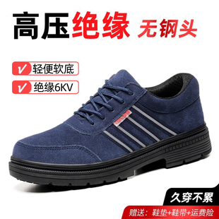 电工鞋绝缘鞋男劳保鞋男士防滑耐磨软底工地鞋子轻便透气四季通用