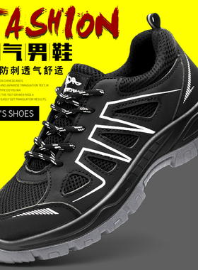 劳保鞋男款夏季透气安全轻便钢包头防砸防刺穿老保带钢板工地工作