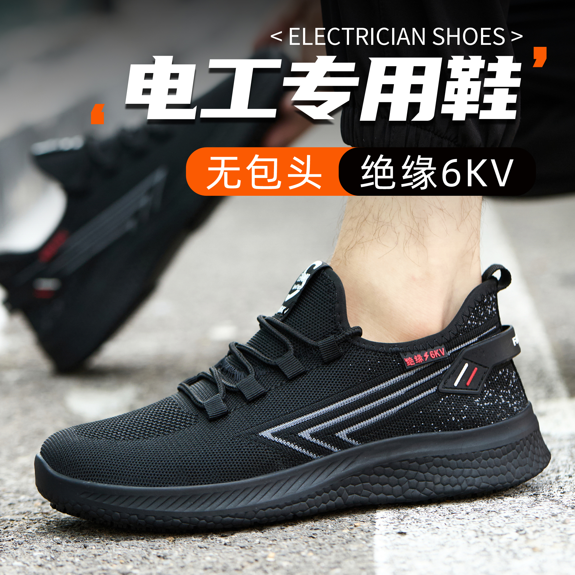 电工绝缘劳保鞋男款轻便软底透气
