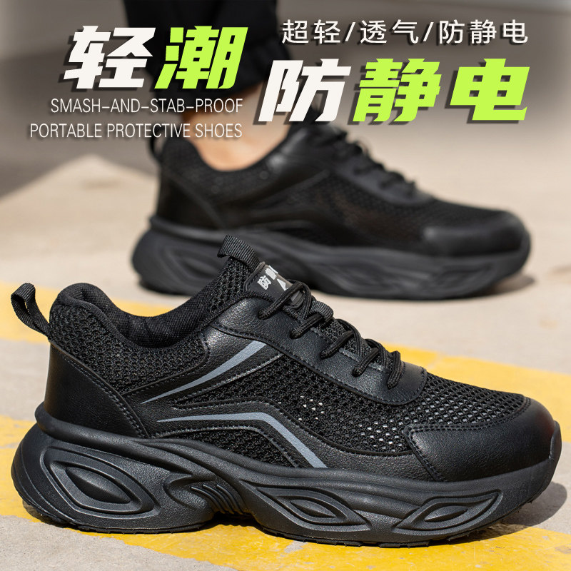 防静电鞋透气男超轻四季通用轻便耐磨工地安全防护劳保鞋加厚软底