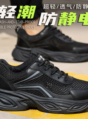 防静电劳保鞋超轻耐磨