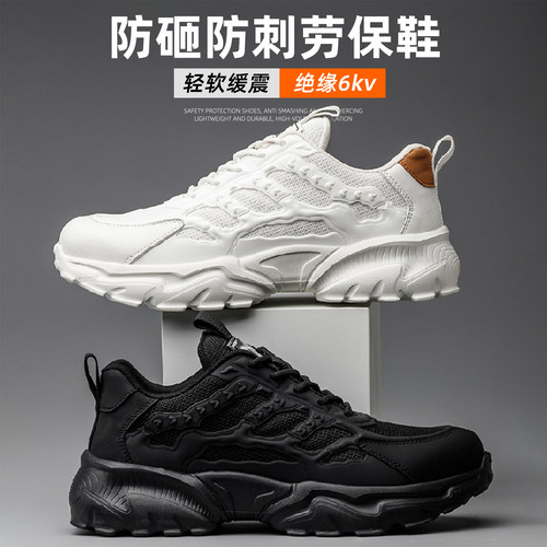 轻软透气不累脚防砸刺劳保鞋