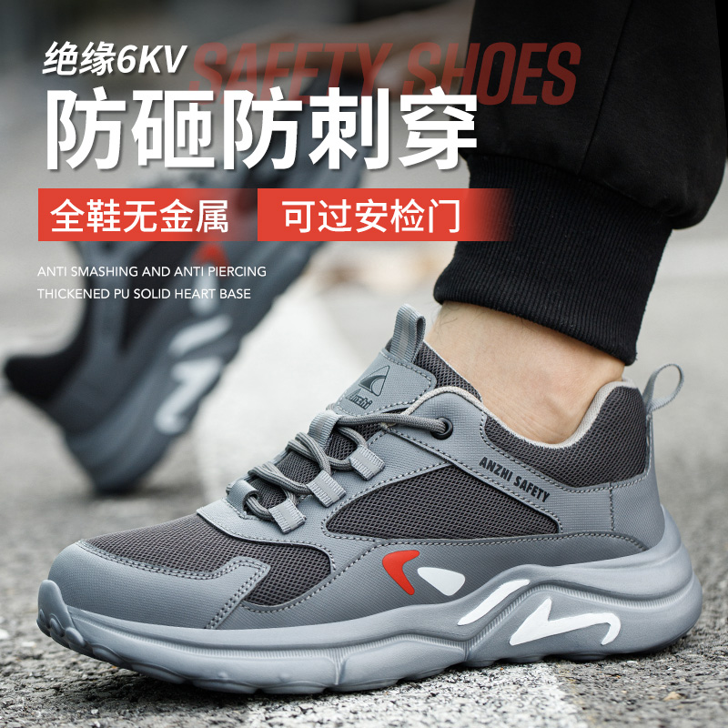 可过安检-防砸防刺绝缘劳保鞋