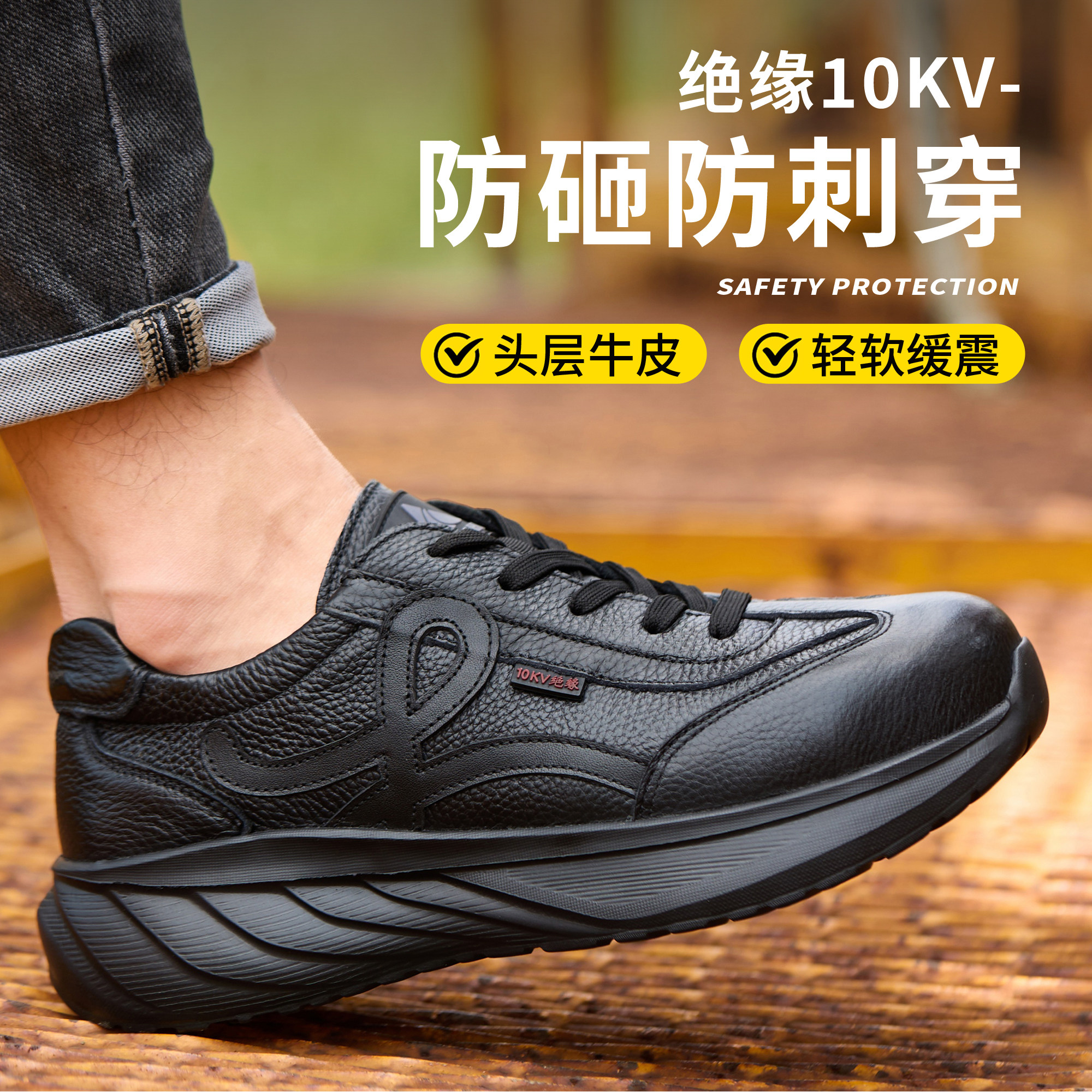 头层牛皮劳保鞋男款士防砸防刺穿电工绝缘10KV轻便软底工地工作鞋