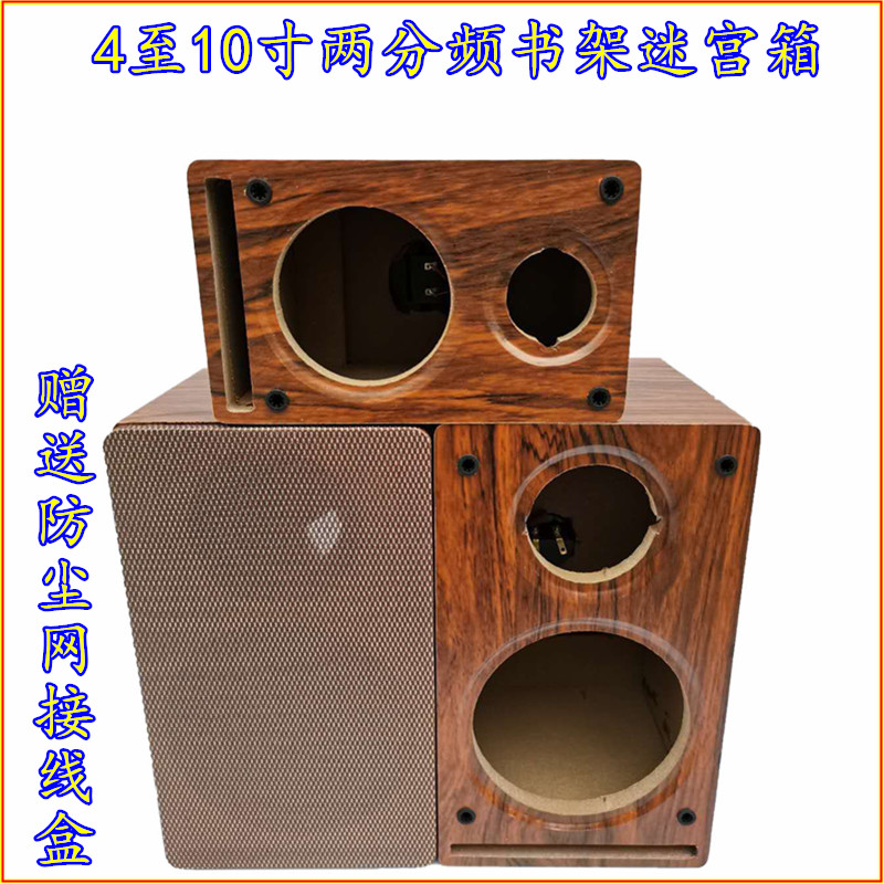 4寸8寸音响壳木质音箱