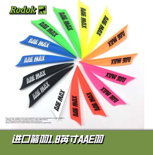 竞技反曲箭羽 进口箭羽1.8英寸AAE羽