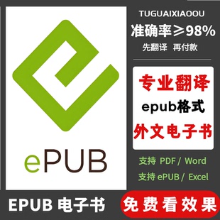 pdf翻译word文档英文翻译文献文档论文翻译完整保留电子书翻译服