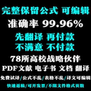格式 pdf英文论文文献翻译外文文档文件电子书word翻译保留公式