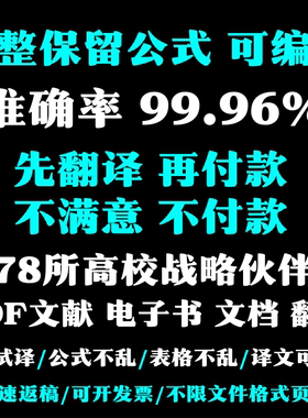 翻译文件pdf翻译文档翻译论文翻译文献翻译英文翻译中文翻译服务