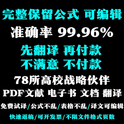 pdf英文论文文献翻译外文文档文件电子书word翻译保留公式格式