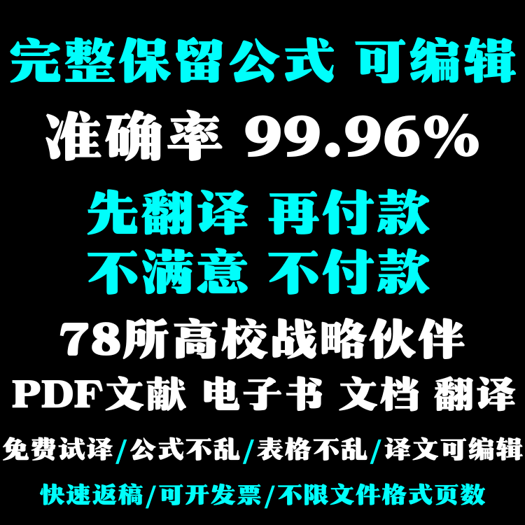 翻译文件pdf翻译文档翻译论文翻译文献翻译英文翻译中文翻译服务