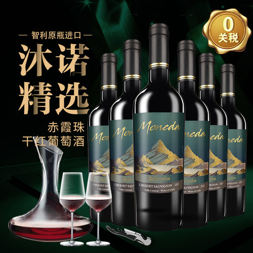 智利原瓶进口赤霞珠干红葡萄酒