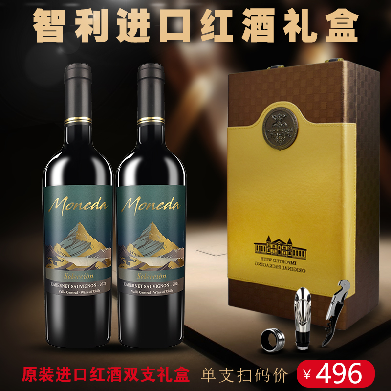 智利原瓶进口红酒礼盒装 干红葡萄酒双支装套装皮盒 年货送礼红酒