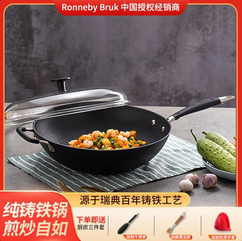 RonnebyBruk铸铁无涂层炒锅