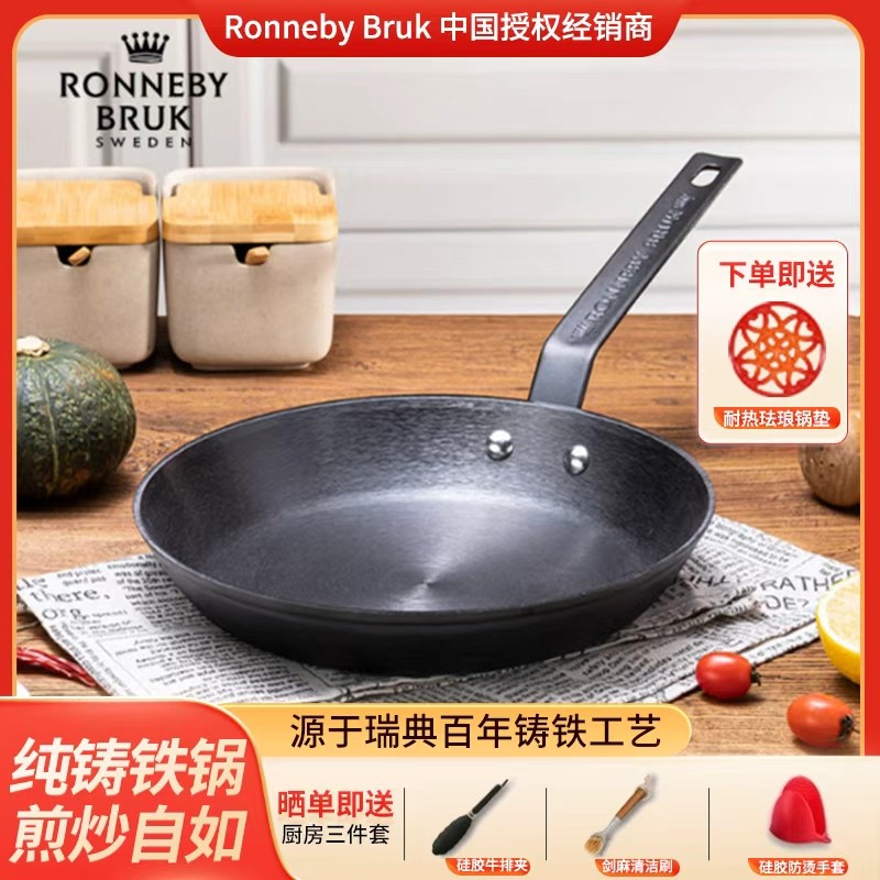 Ronneby Bruk瑞典进口铸铁平底锅煎锅无涂层锅