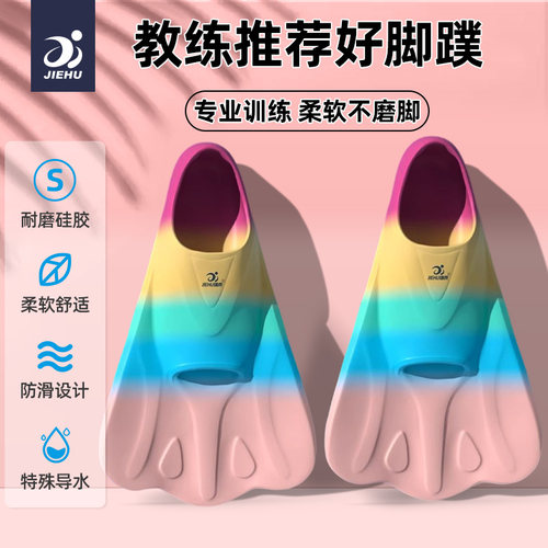 捷虎自由泳训练专用脚蹼