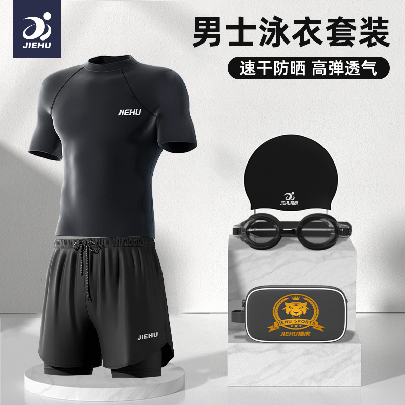 泳衣男款套装成人2025新款速干青少年游泳衣男生泡温泉装备三件套