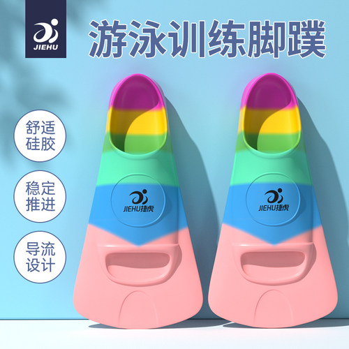捷虎游泳专用短脚蹼游泳训练专用