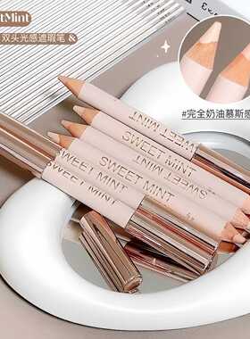 SWEETMINT双头光感遮瑕笔奶油