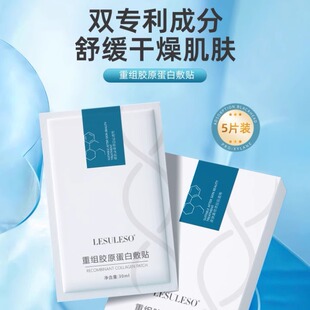 LESULESO丽素丽速重组胶原蛋白敷贴院线同款保湿舒缓紧致抗皱面膜