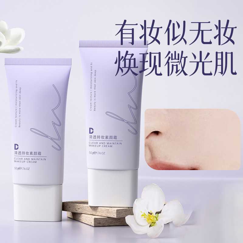 DN清透持妆保湿隔离素颜霜