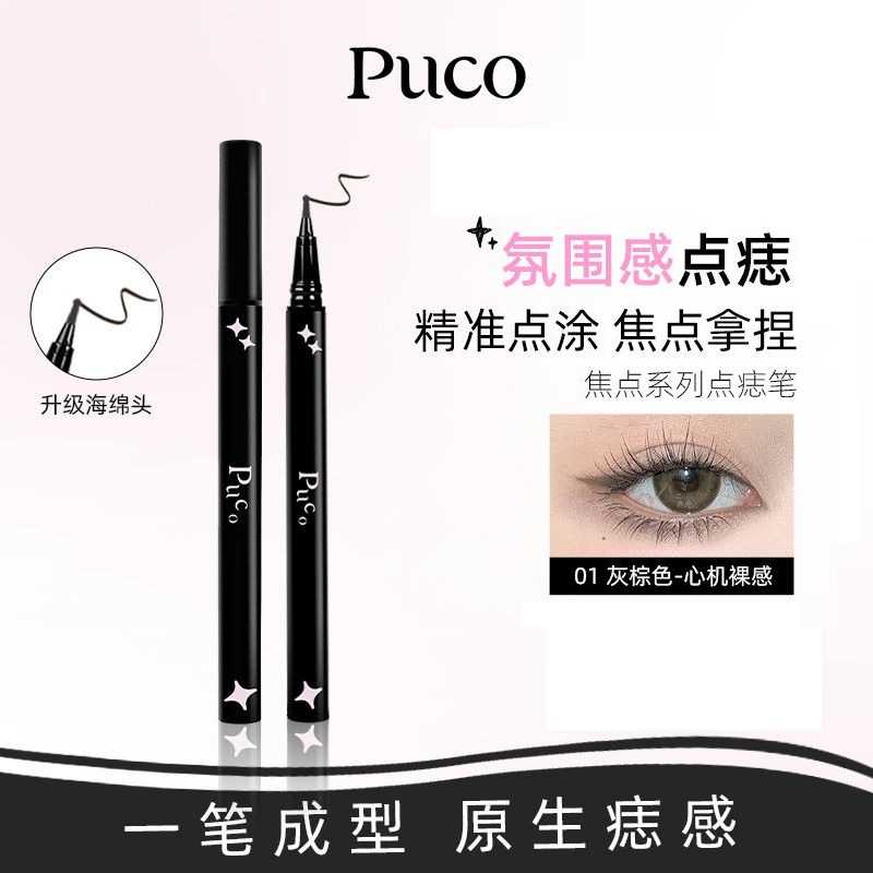 PUCO噗叩不易晕染点痣笔