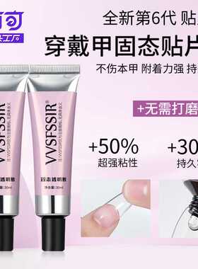 固态贴片胶穿戴甲黏合凝胶