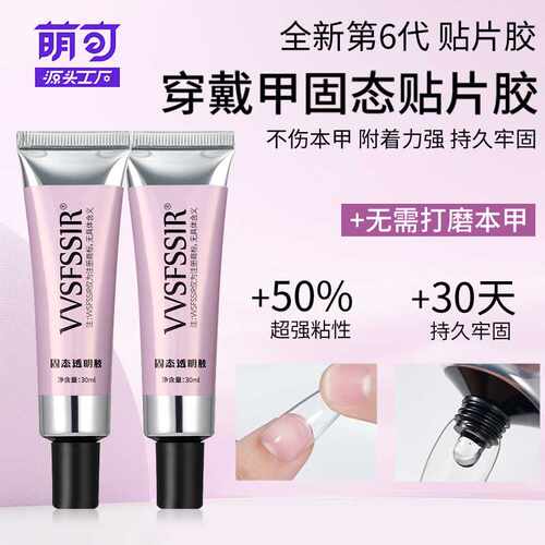 固态贴片胶穿戴甲黏合凝胶