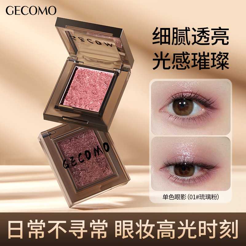 格蒙烟韵不易飞粉单色眼影