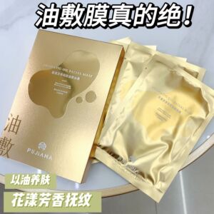 普伽娜花漾芳香抚纹油敷面膜
