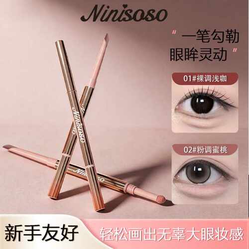 Ninisoso立体星眸双头卧蚕笔