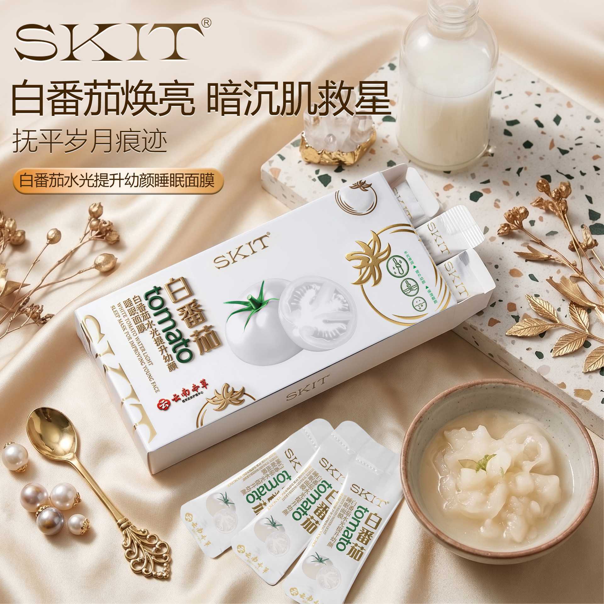SKIT白番茄水光提升幼颜睡眠面膜