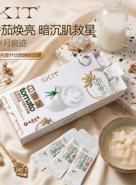SKIT白番茄水光提升幼颜睡眠面膜