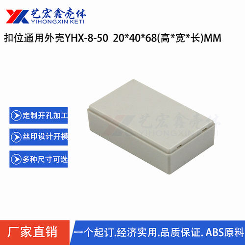直销小扣位白色仪器仪表机壳塑料外壳abs料胶箱接线盒可开孔