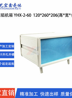 标准便宜机箱 铝合金材质 台式设计 可任意定制 激光开孔