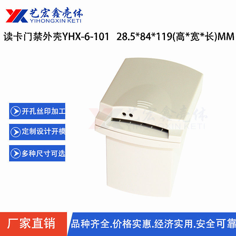 标准现货新品读卡器塑胶外壳插卡安防塑料壳体仪器仪表机壳