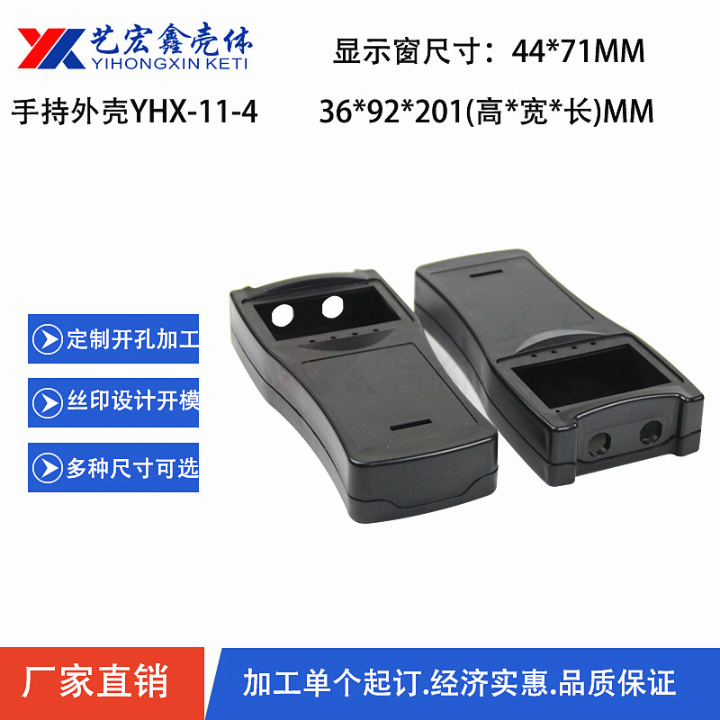 手持式塑料外壳终端机