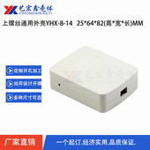 治具电子产品配件 自带usb孔塑胶外壳 可加工壳体 小接线盒 热卖