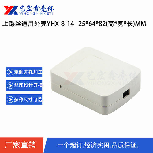 热卖小接线盒 自带usb孔塑胶外壳 治具电子产品配件 可加工壳体