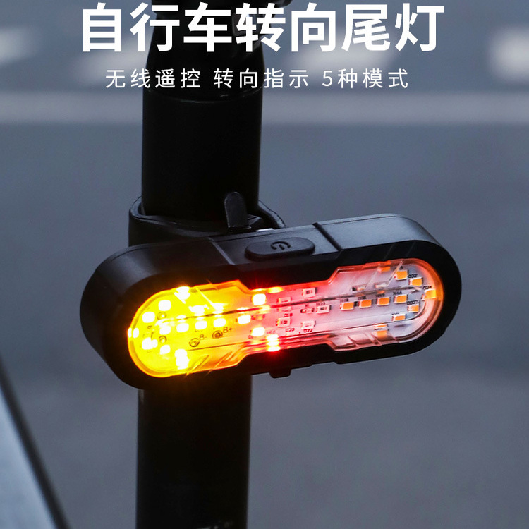 自行车遥控转向尾灯带喇叭多功能夜骑行灯警示灯USB充电骑行装备