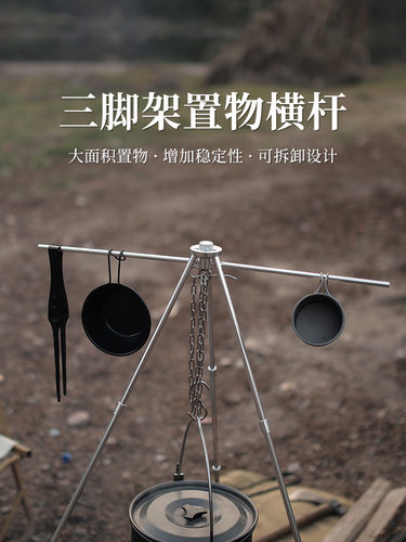 户外露营铝合金三脚吊架置物架便携横杆套装可伸缩吊锅支架