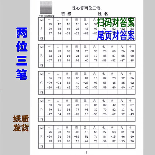 珠心算两位三笔混合加减带双答案