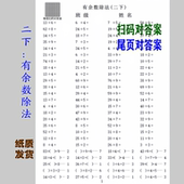 除法出题库练习提高计算能力更新出题 二下有余数 二下纸质